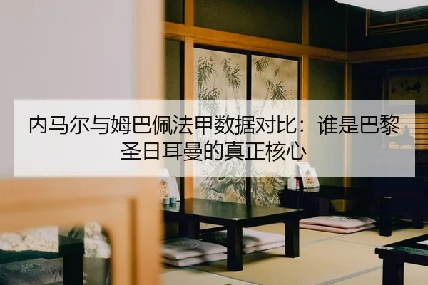 nei-ma-er-yu-mu-ba-pei-fa-jia-shu-ju-dui-bi-shui-shi-ba-li-sheng-ri-er-man-de-zhen-zheng-he-xin-2-214.jpg
